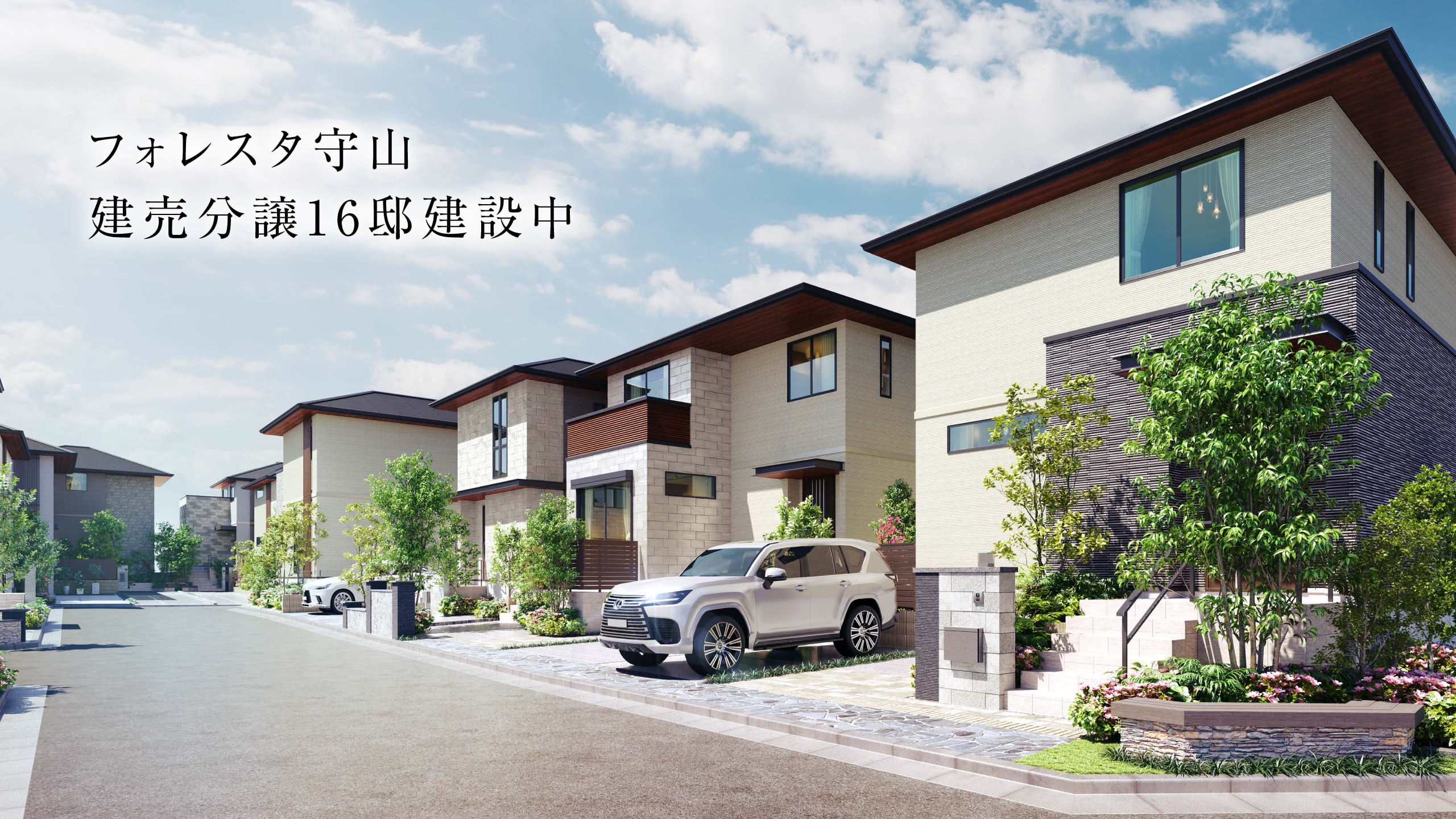 フォレスタ守山建売分譲16邸建設中